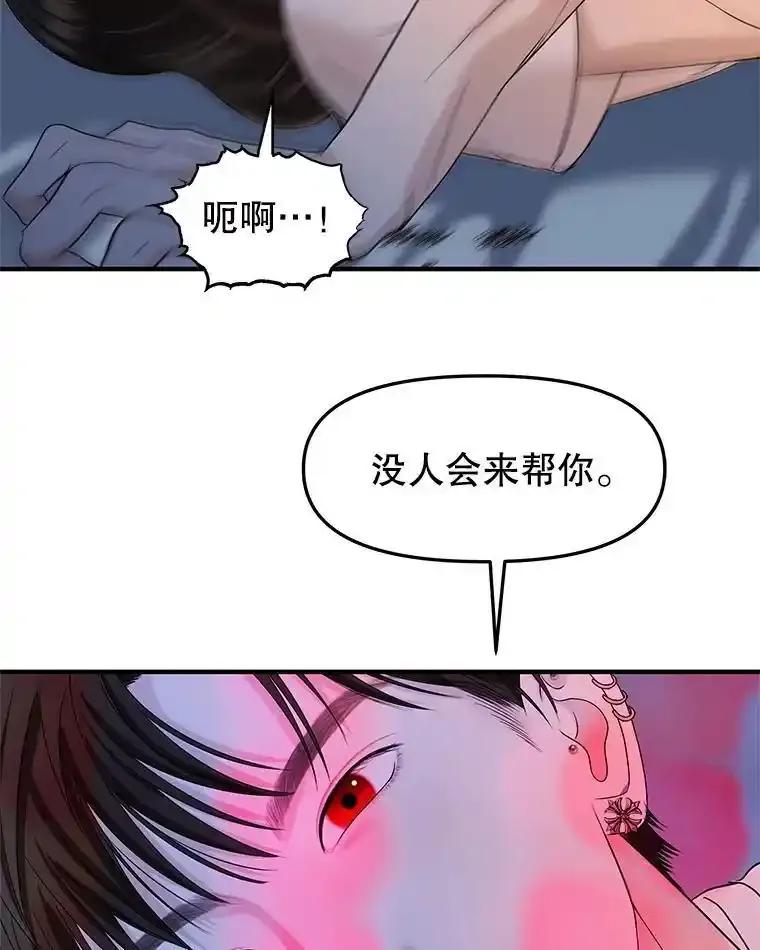 《替吸血鬼吃饭的我》208.预知梦 第62页