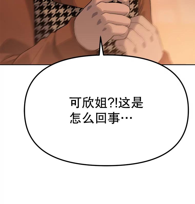 《彩虹桥守望者》20.大白吧真相 第28页