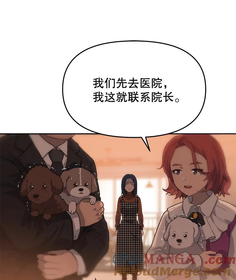 《彩虹桥守望者》20.大白吧真相 第45页