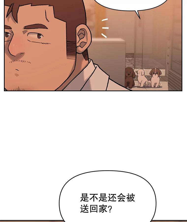《彩虹桥守望者》20.大白吧真相 第66页