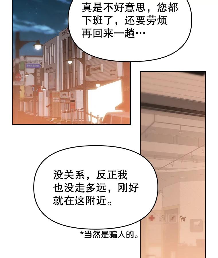 《彩虹桥守望者》20.大白吧真相 第59页