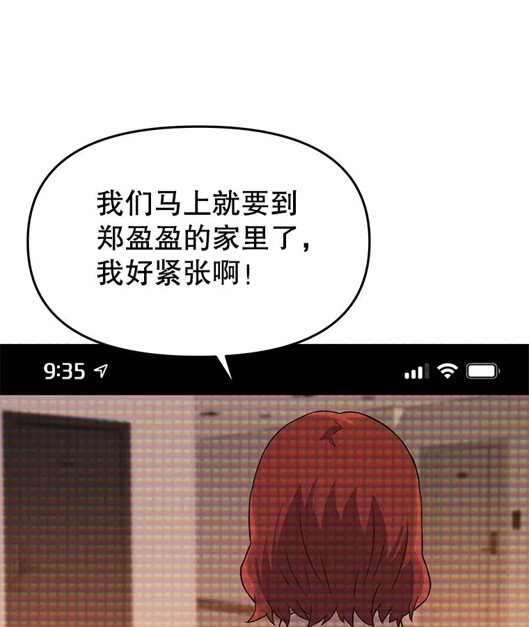 《彩虹桥守望者》20.大白吧真相 第12页