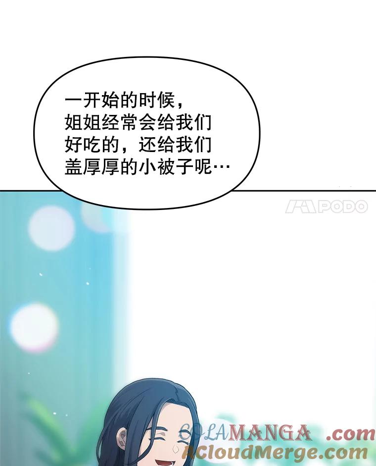 《彩虹桥守望者》20.大白吧真相 第69页