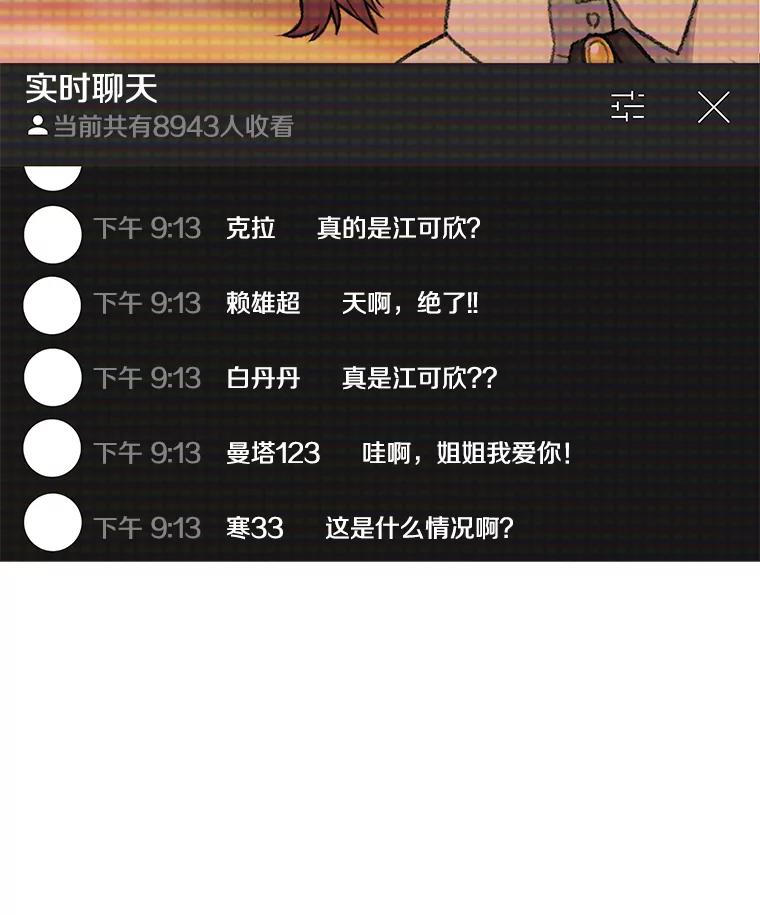 《彩虹桥守望者》20.大白吧真相 第7页