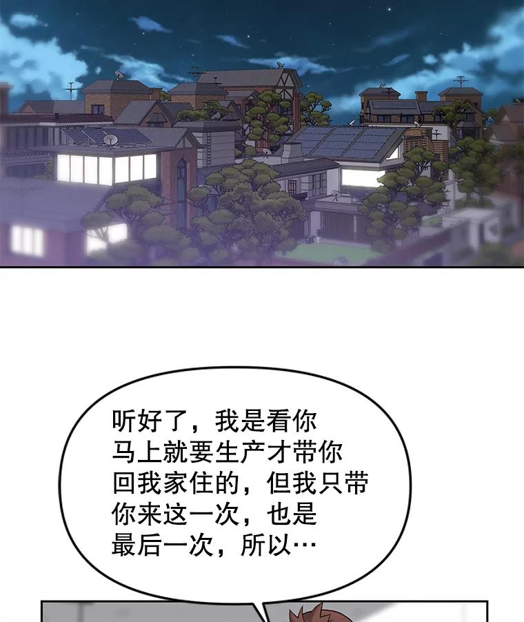 《彩虹桥守望者》20.大白吧真相 第48页