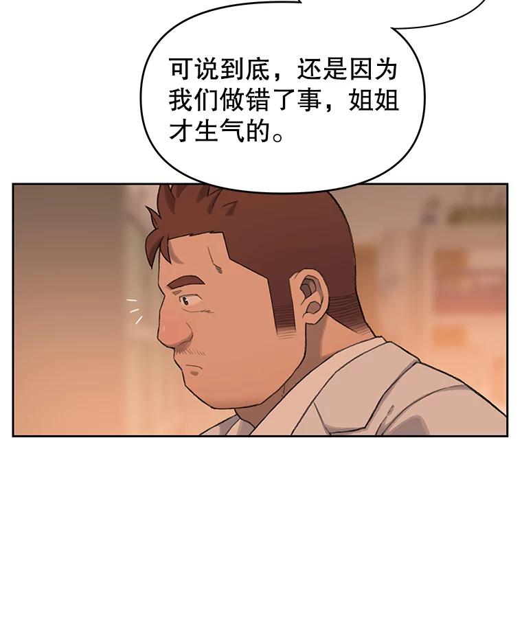 《彩虹桥守望者》20.大白吧真相 第68页