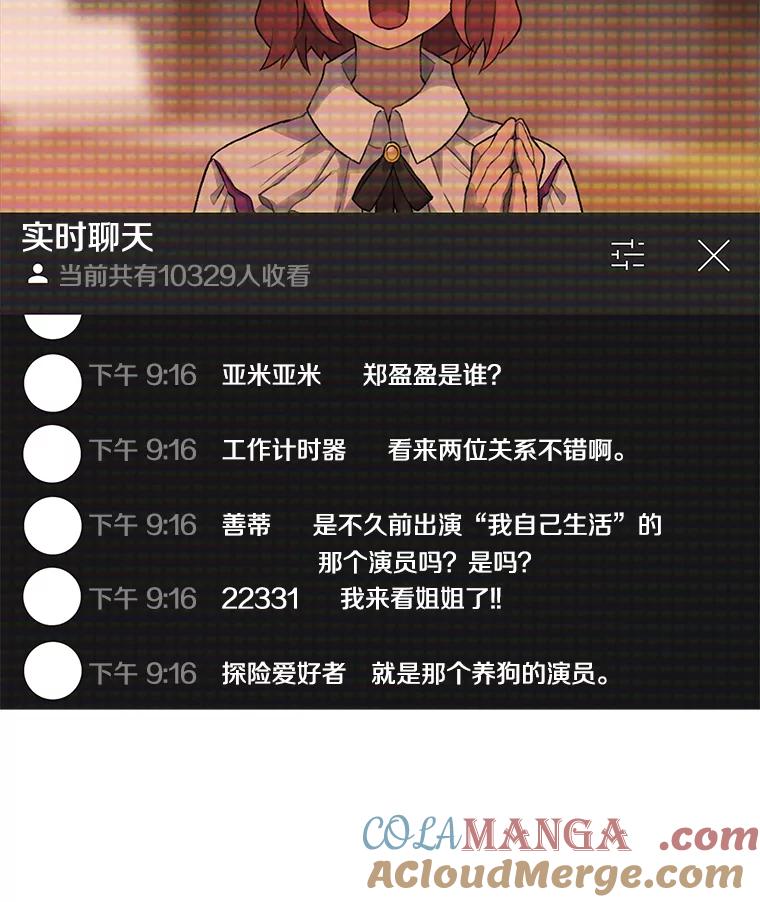 《彩虹桥守望者》20.大白吧真相 第9页