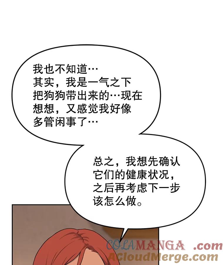 《彩虹桥守望者》20.大白吧真相 第61页