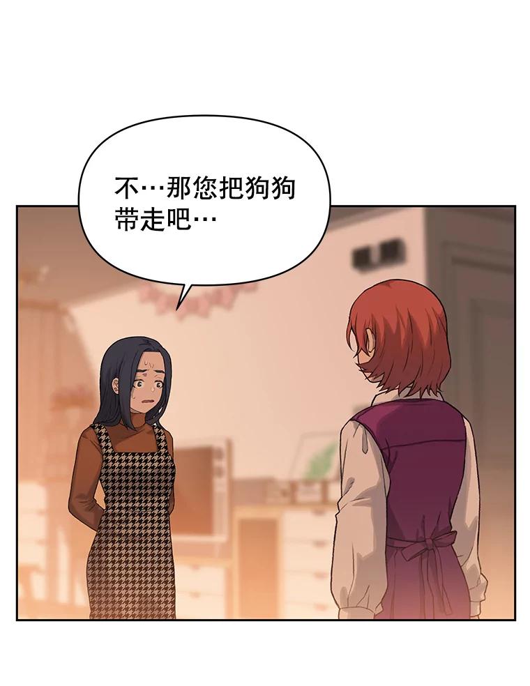 《彩虹桥守望者》20.大白吧真相 第43页
