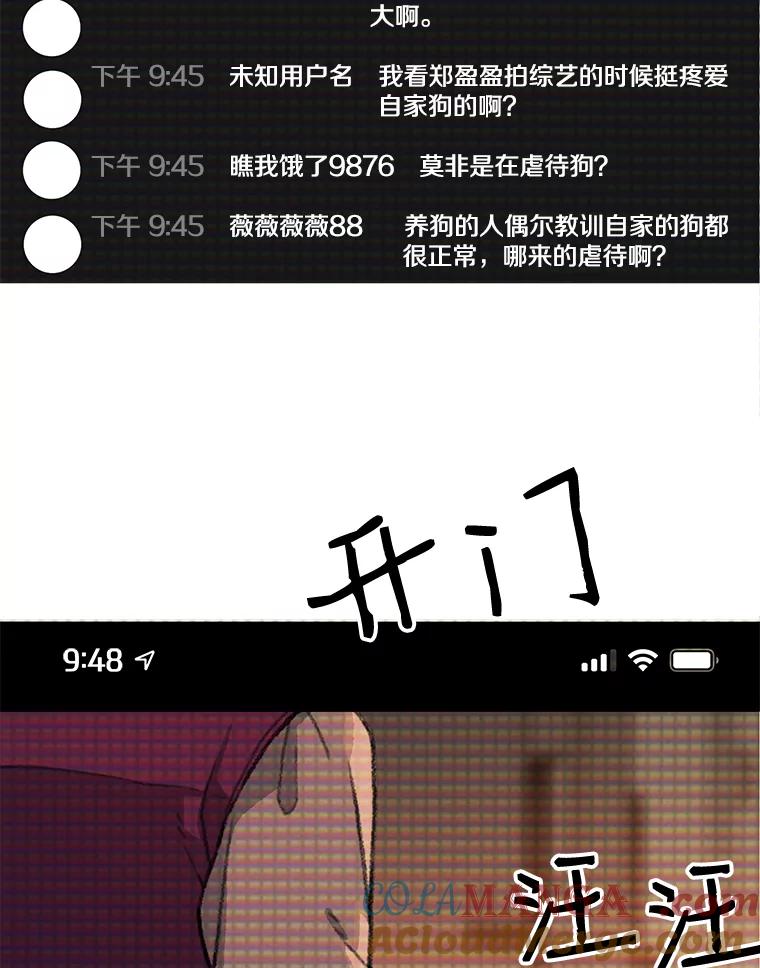 《彩虹桥守望者》20.大白吧真相 第21页