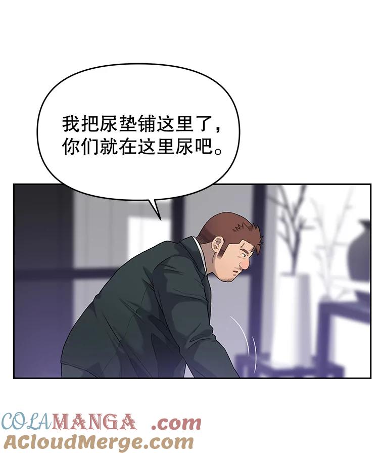 《彩虹桥守望者》20.大白吧真相 第53页