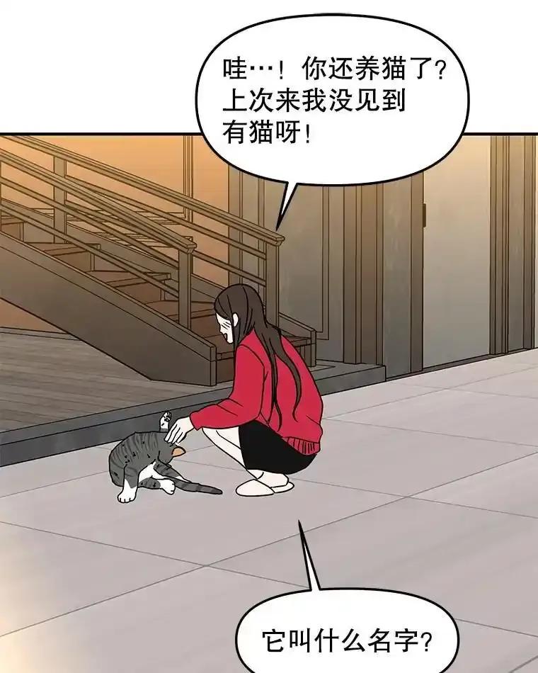 《替吸血鬼吃饭的我》209.想要吃掉你 第63页