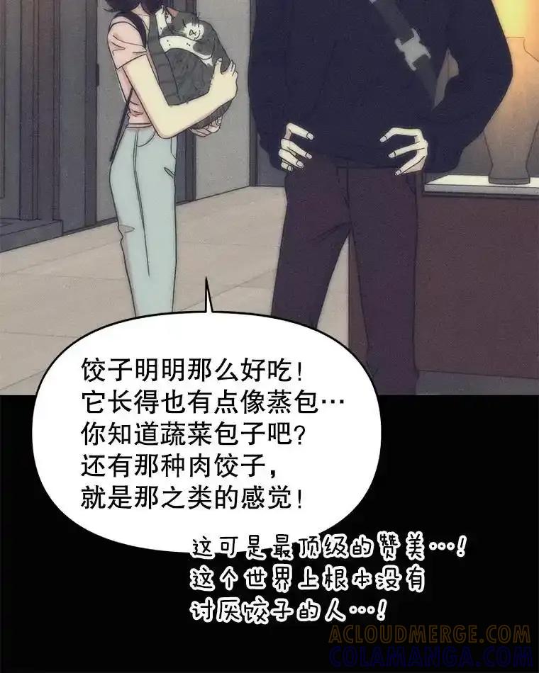 《替吸血鬼吃饭的我》209.想要吃掉你 第70页