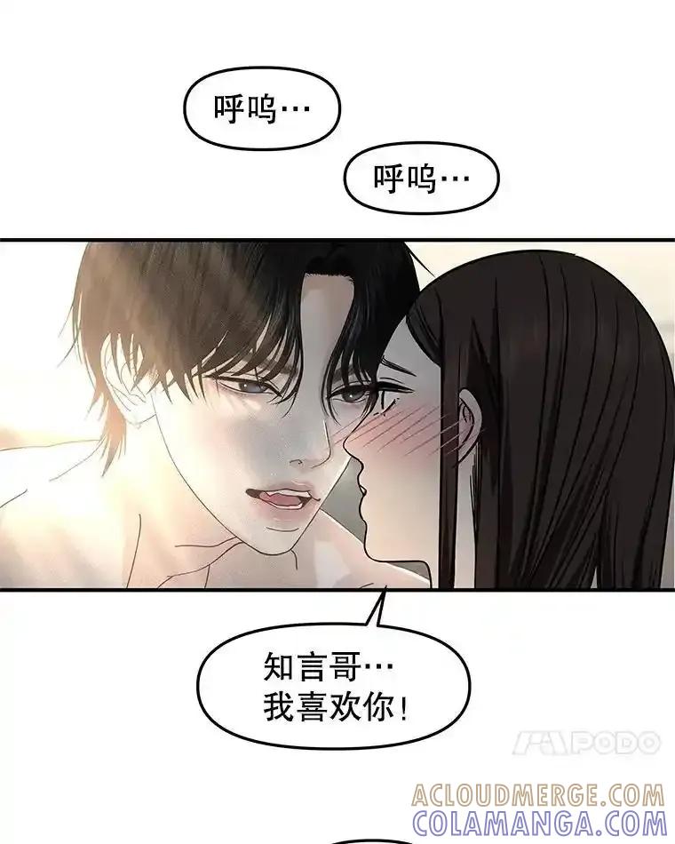 《替吸血鬼吃饭的我》209.想要吃掉你 第79页