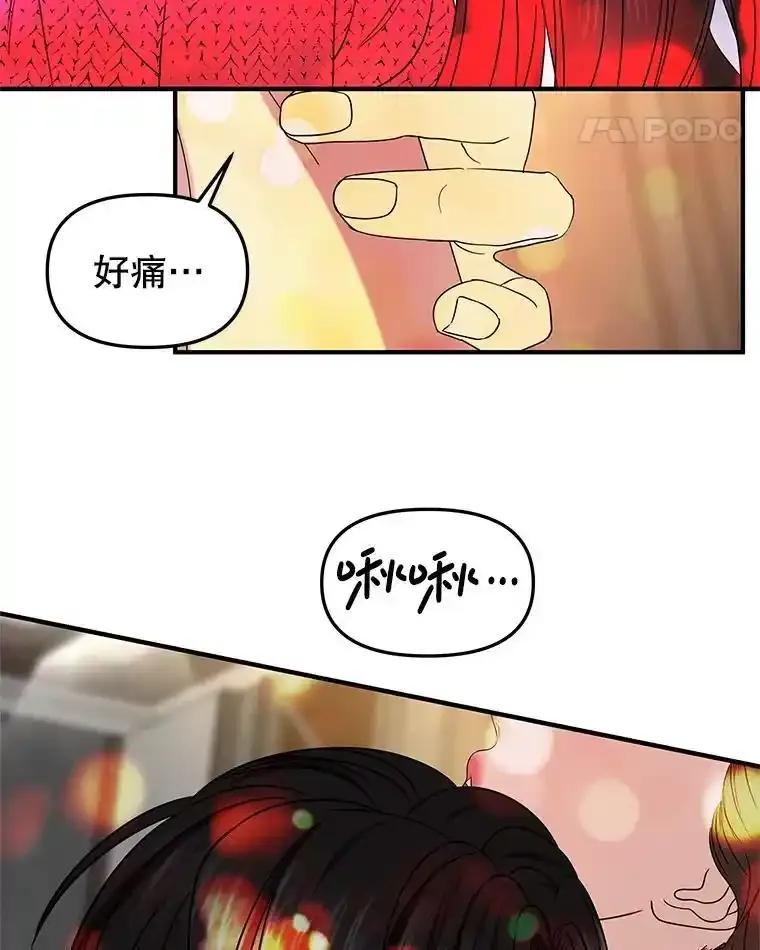 《替吸血鬼吃饭的我》209.想要吃掉你 第90页