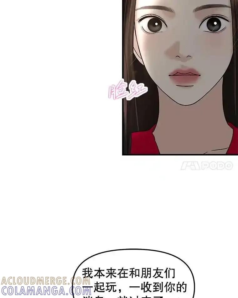 《替吸血鬼吃饭的我》209.想要吃掉你 第49页