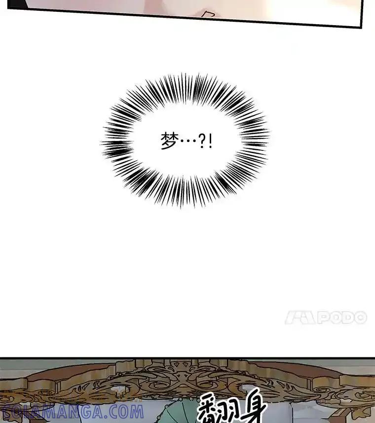 《替吸血鬼吃饭的我》209.想要吃掉你 第4页