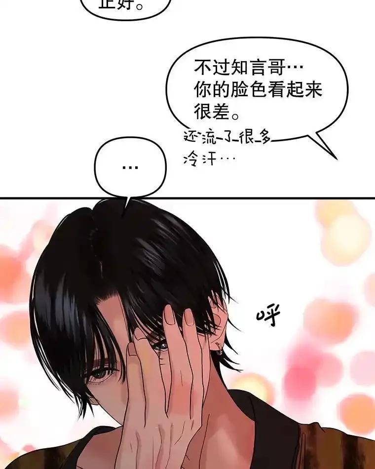 《替吸血鬼吃饭的我》209.想要吃掉你 第51页