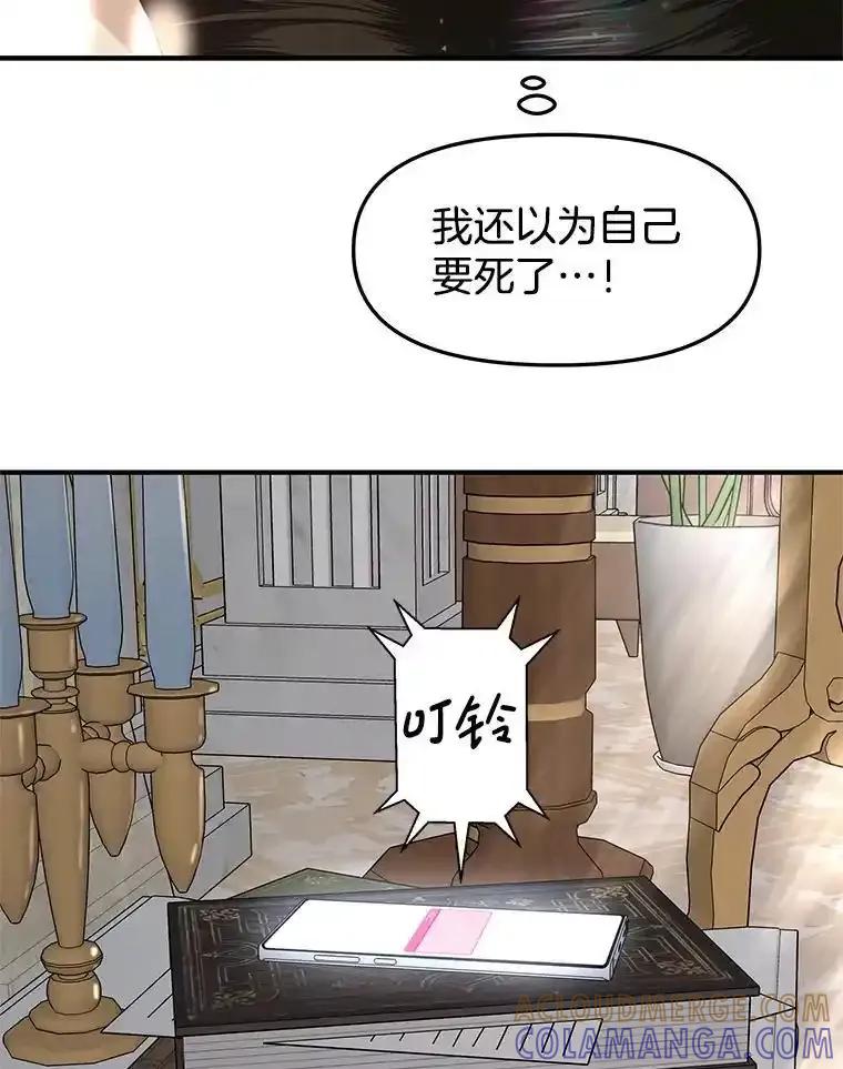 《替吸血鬼吃饭的我》209.想要吃掉你 第7页