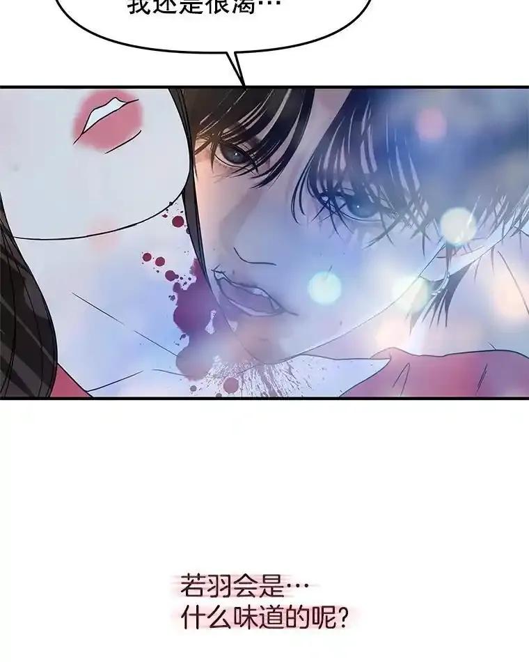 《替吸血鬼吃饭的我》209.想要吃掉你 第92页