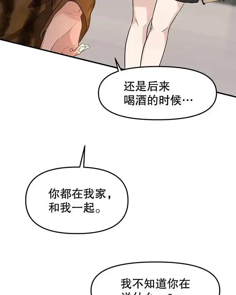 《替吸血鬼吃饭的我》209.想要吃掉你 第77页
