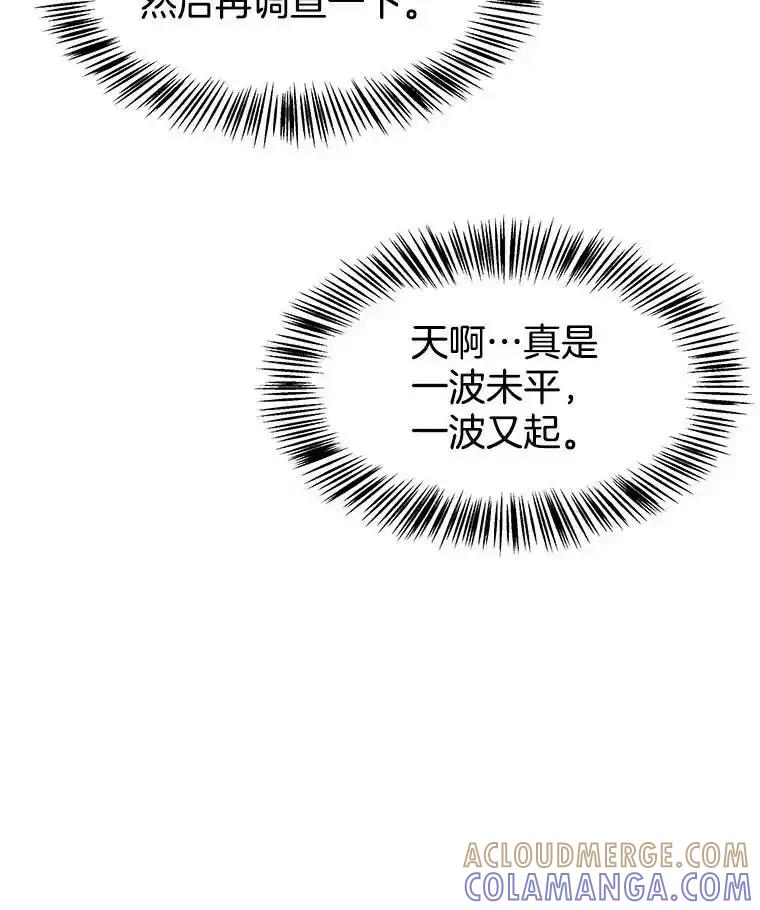《替吸血鬼吃饭的我》209.想要吃掉你 第19页