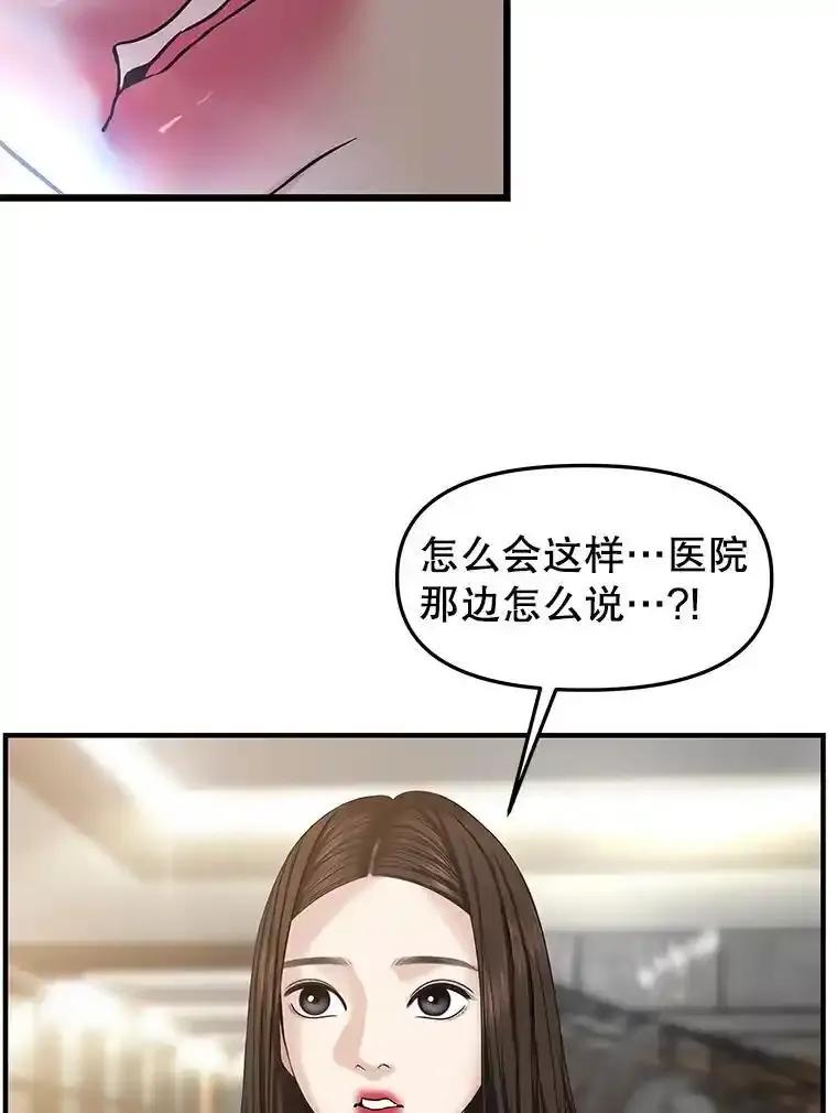 《替吸血鬼吃饭的我》209.想要吃掉你 第57页