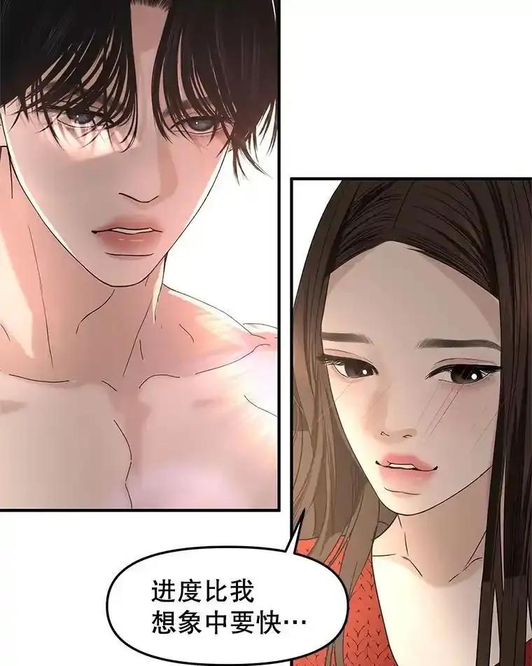 《替吸血鬼吃饭的我》209.想要吃掉你 第81页
