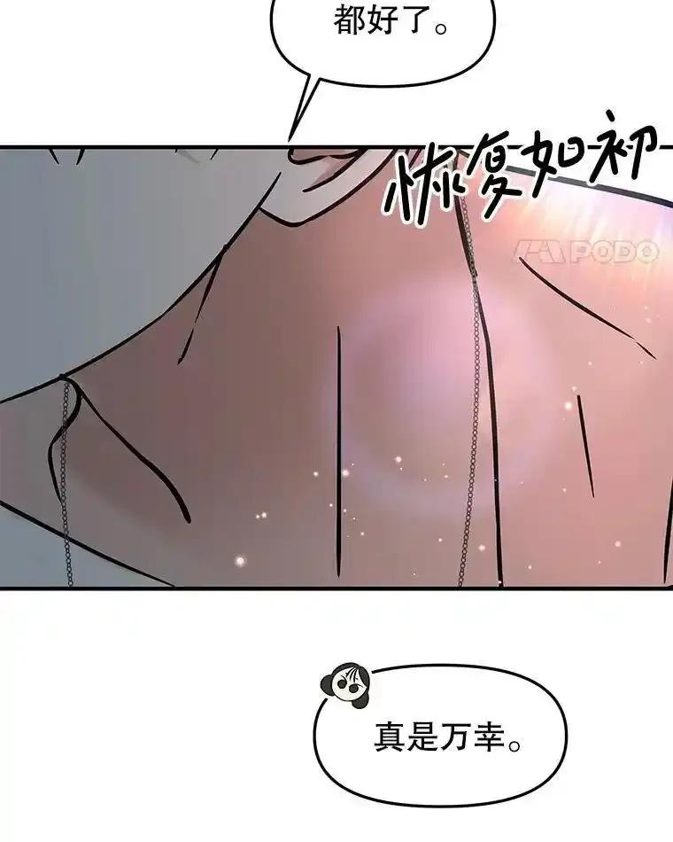 《替吸血鬼吃饭的我》209.想要吃掉你 第39页