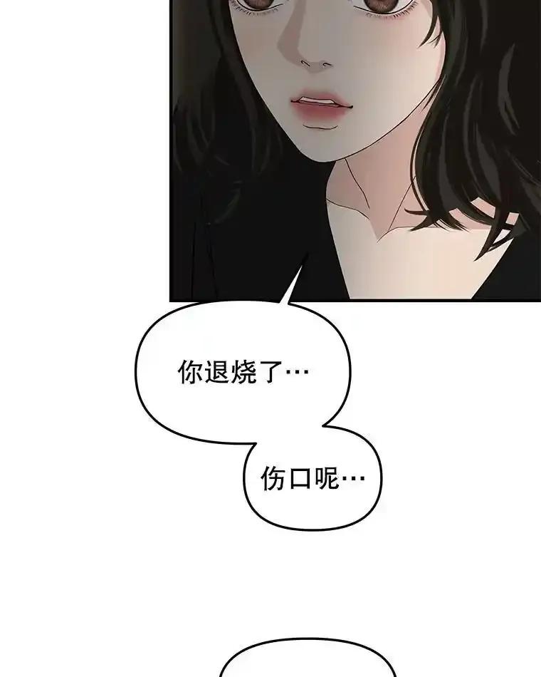 《替吸血鬼吃饭的我》209.想要吃掉你 第38页