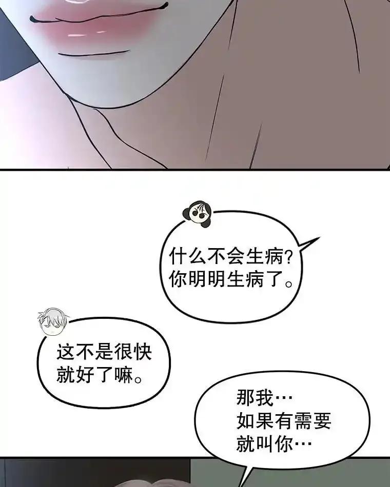 《替吸血鬼吃饭的我》209.想要吃掉你 第41页