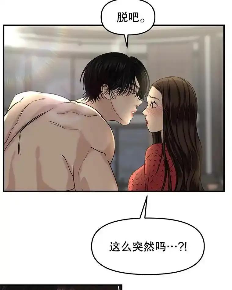 《替吸血鬼吃饭的我》209.想要吃掉你 第80页