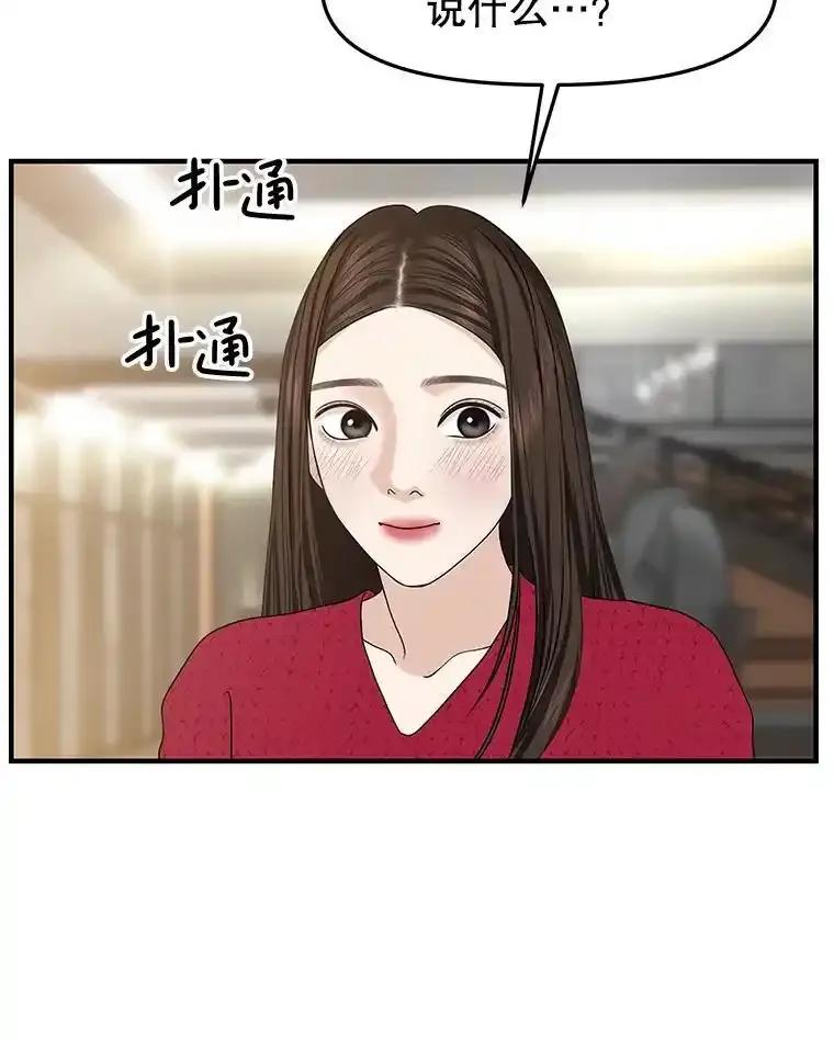 《替吸血鬼吃饭的我》209.想要吃掉你 第78页