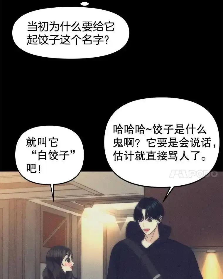 《替吸血鬼吃饭的我》209.想要吃掉你 第69页
