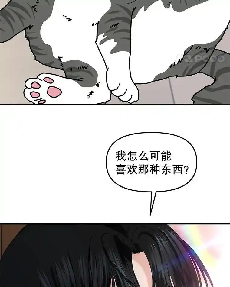 《替吸血鬼吃饭的我》209.想要吃掉你 第66页