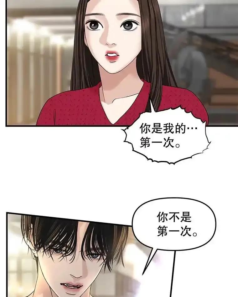 《替吸血鬼吃饭的我》209.想要吃掉你 第74页