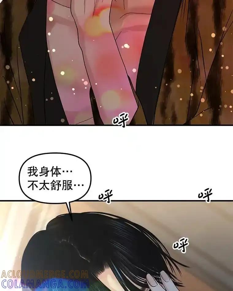 《替吸血鬼吃饭的我》209.想要吃掉你 第52页