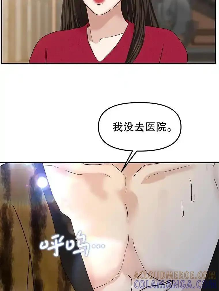 《替吸血鬼吃饭的我》209.想要吃掉你 第58页