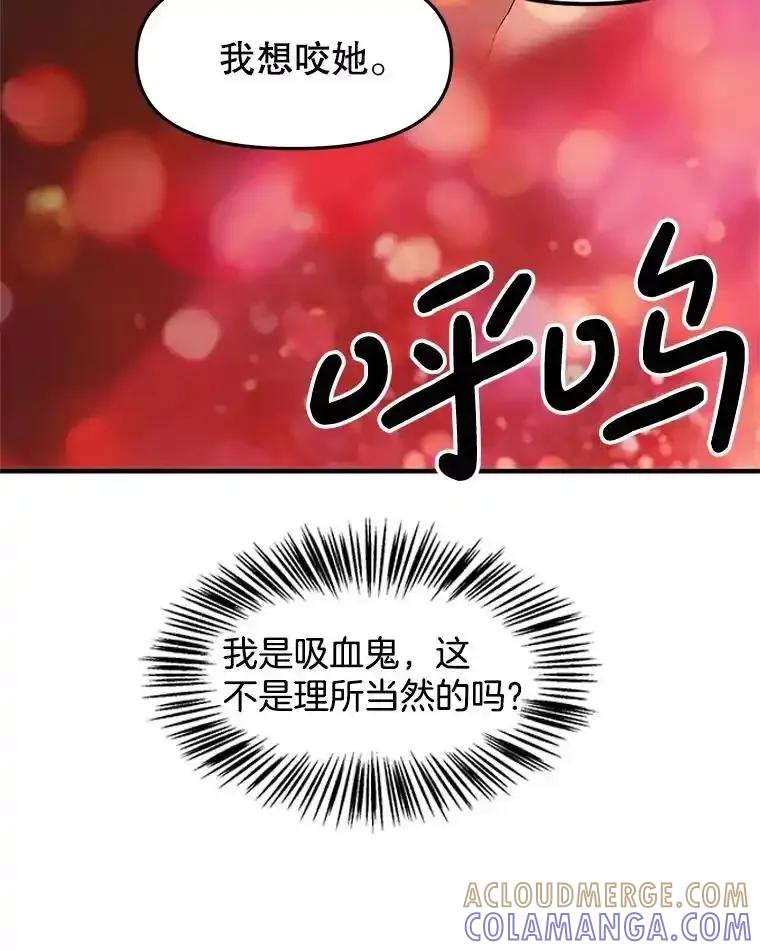 《替吸血鬼吃饭的我》209.想要吃掉你 第94页