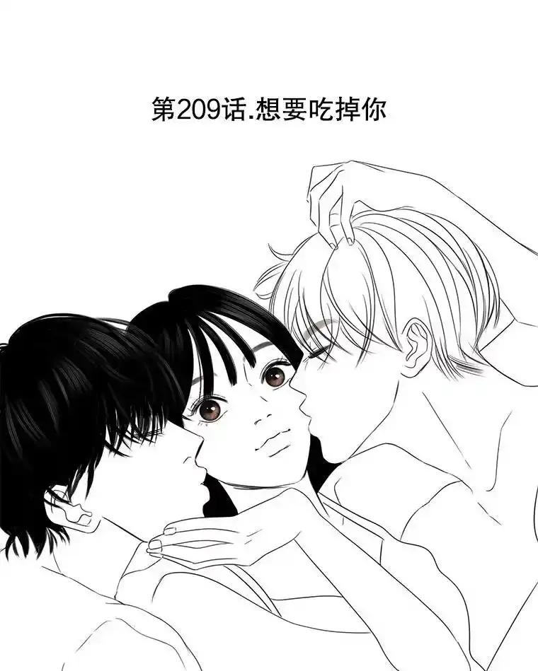 《替吸血鬼吃饭的我》209.想要吃掉你 第21页