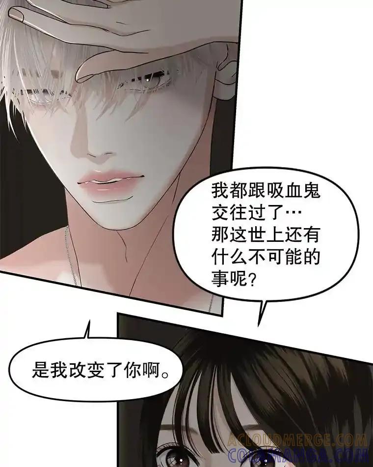 《替吸血鬼吃饭的我》209.想要吃掉你 第37页