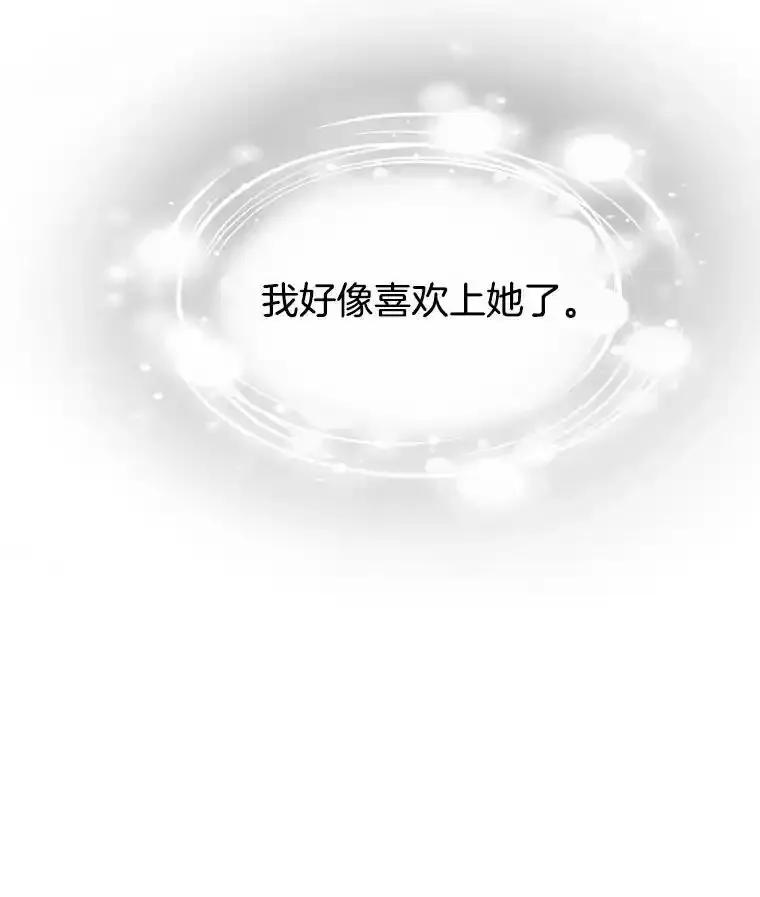 《替吸血鬼吃饭的我》209.想要吃掉你 第95页
