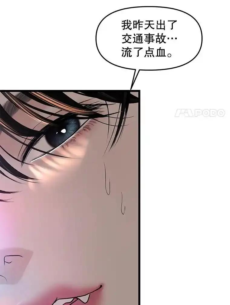 《替吸血鬼吃饭的我》209.想要吃掉你 第56页