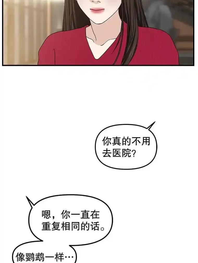 《替吸血鬼吃饭的我》209.想要吃掉你 第60页