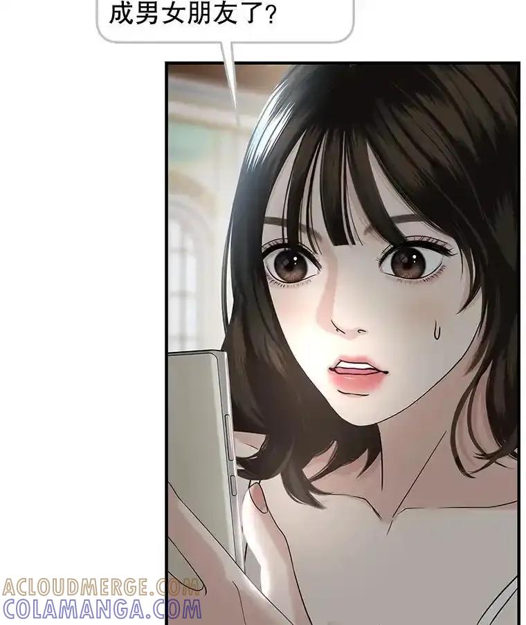 《替吸血鬼吃饭的我》209.想要吃掉你 第16页