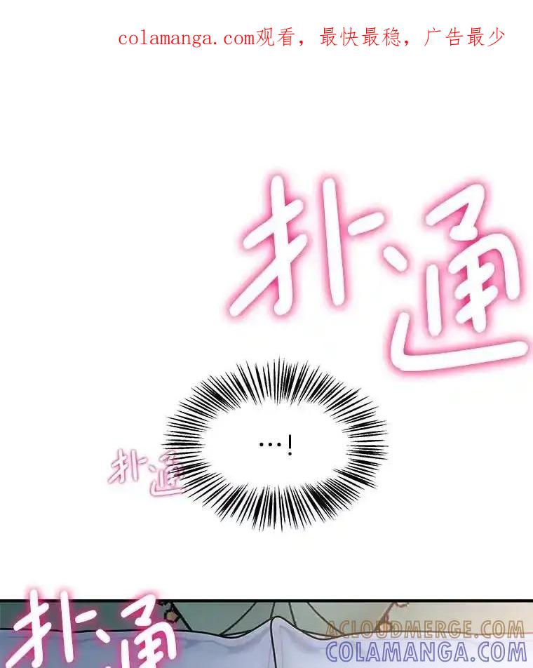 《替吸血鬼吃饭的我》209.想要吃掉你 第1页