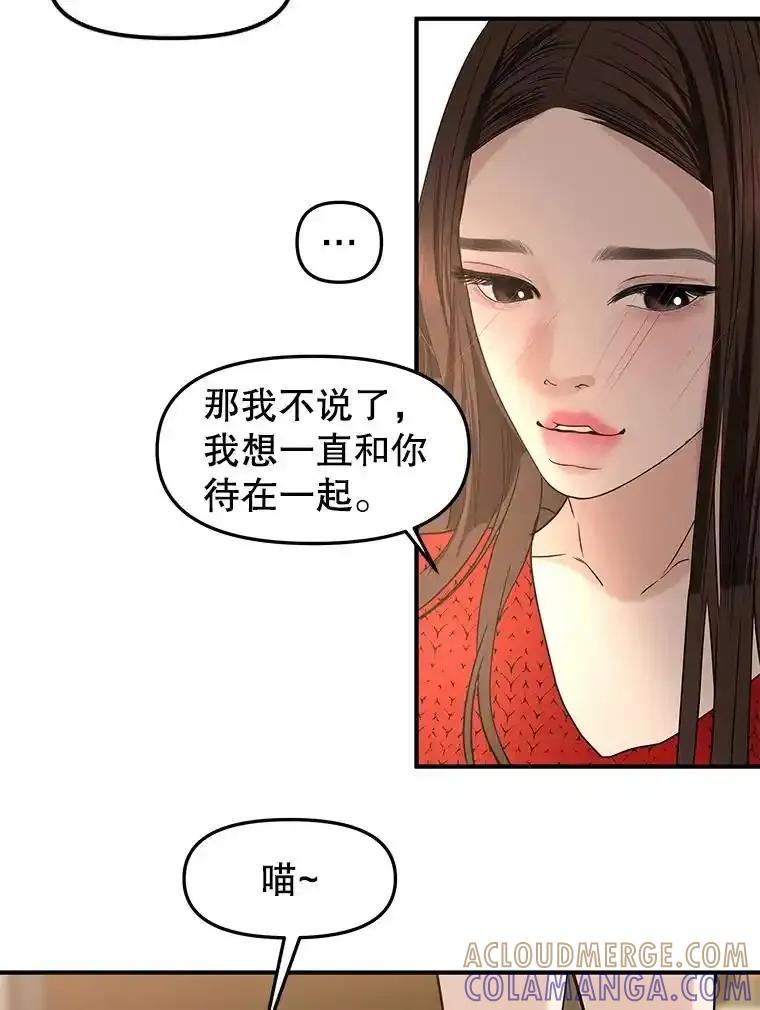 《替吸血鬼吃饭的我》209.想要吃掉你 第61页