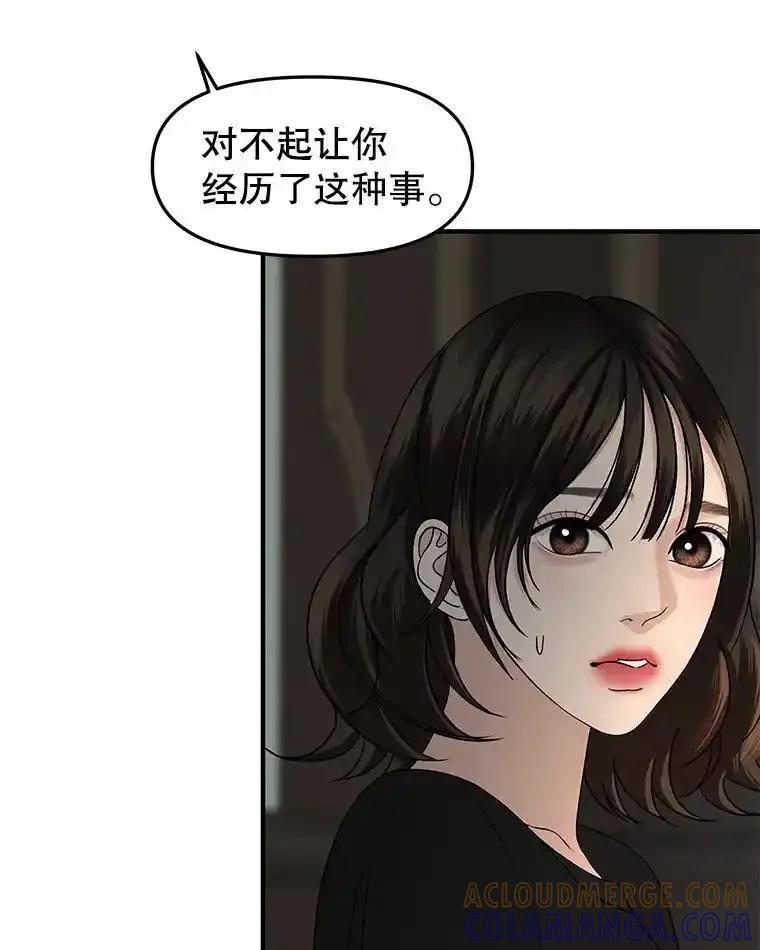 《替吸血鬼吃饭的我》209.想要吃掉你 第43页