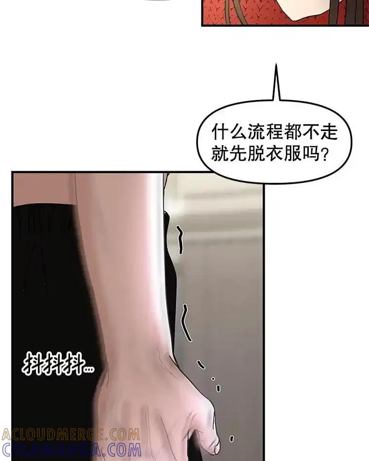 《替吸血鬼吃饭的我》209.想要吃掉你 第82页
