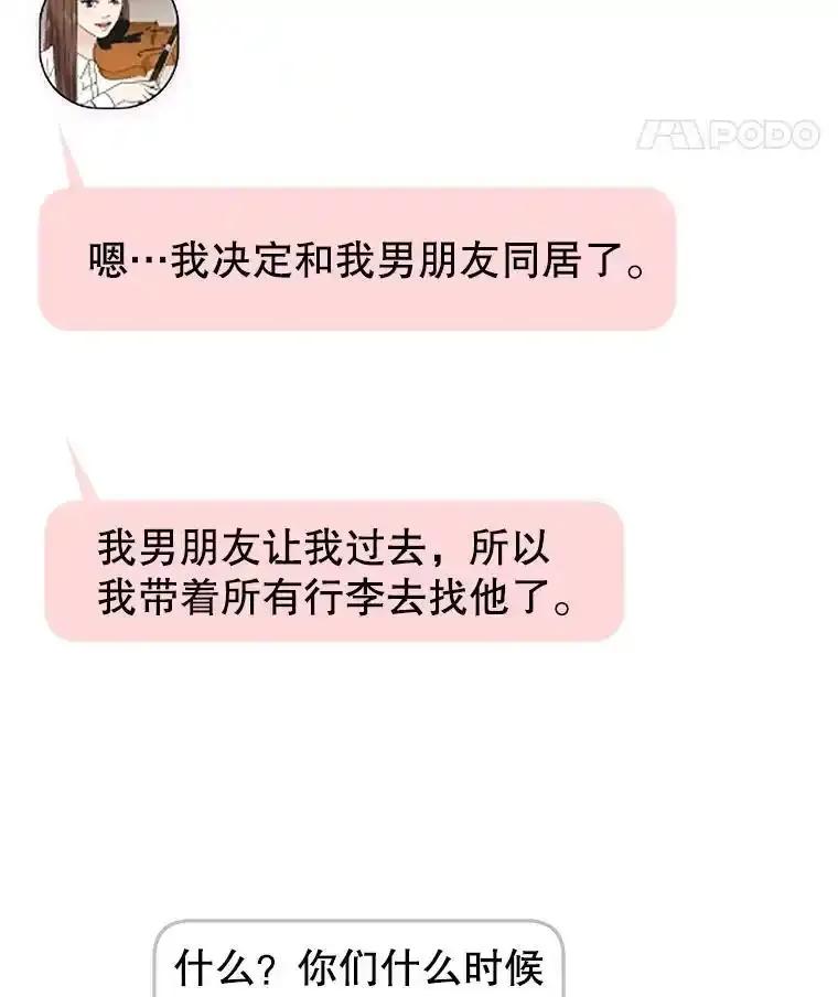 《替吸血鬼吃饭的我》209.想要吃掉你 第15页
